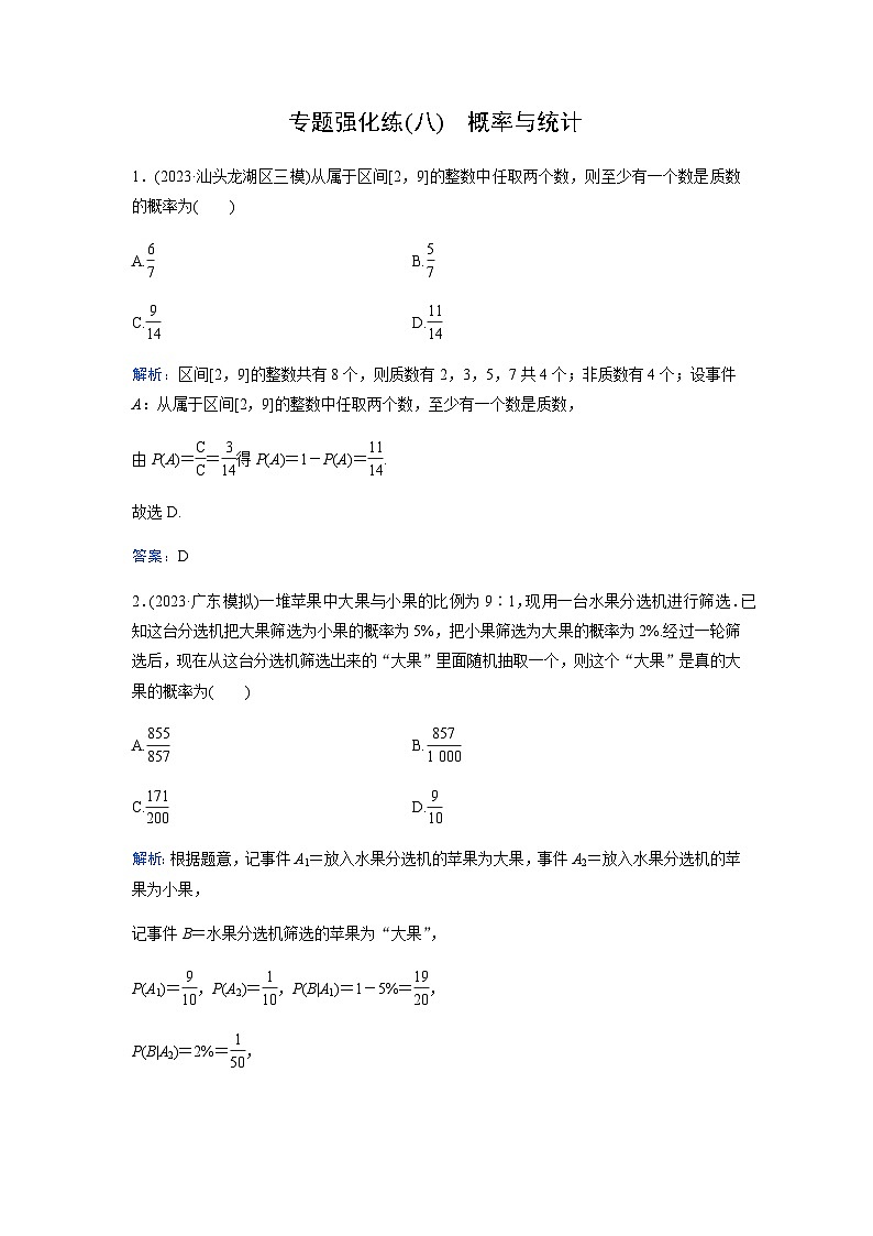 2024届高考数学二轮复习专题强化练(八)含答案第1页
