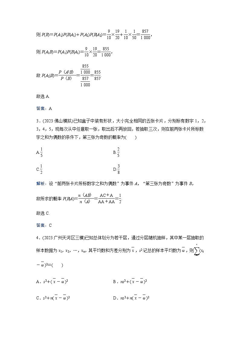2024届高考数学二轮复习专题强化练(八)含答案第2页
