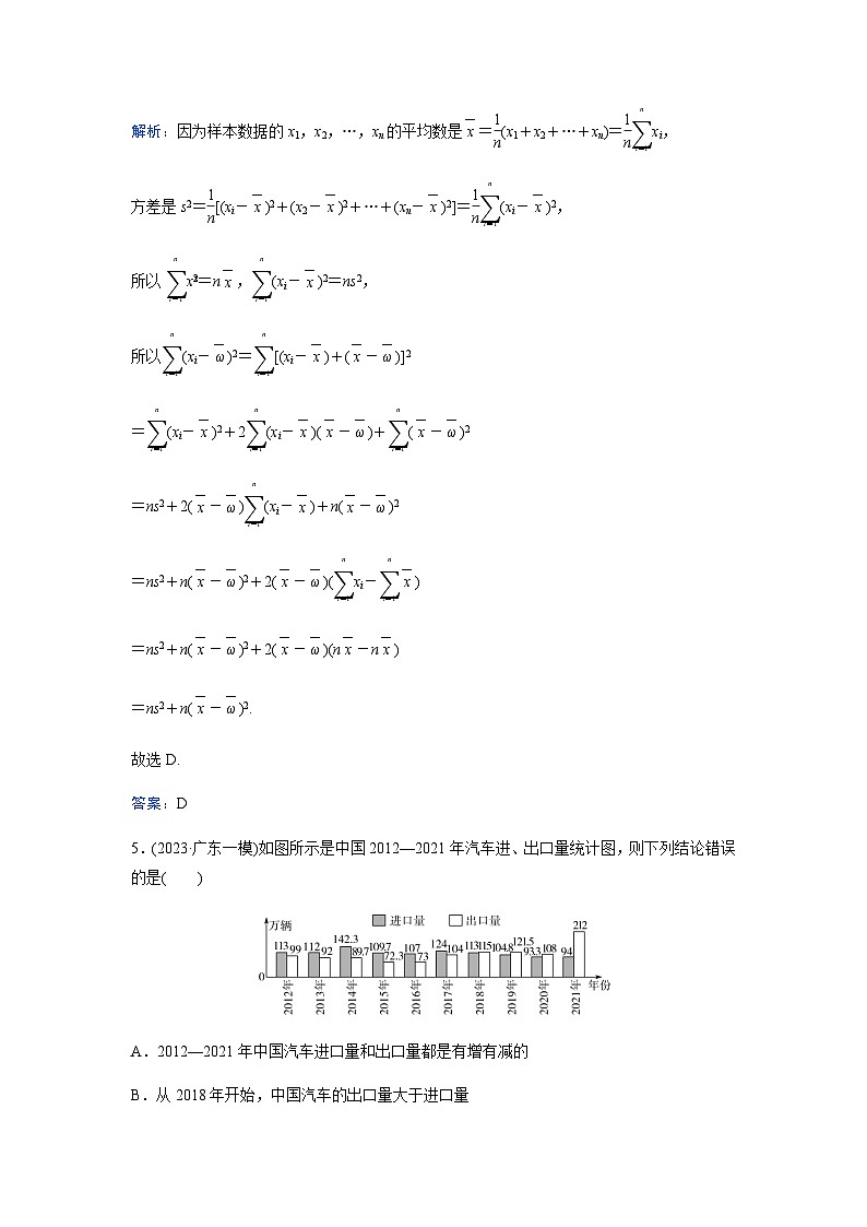 2024届高考数学二轮复习专题强化练(八)含答案第3页