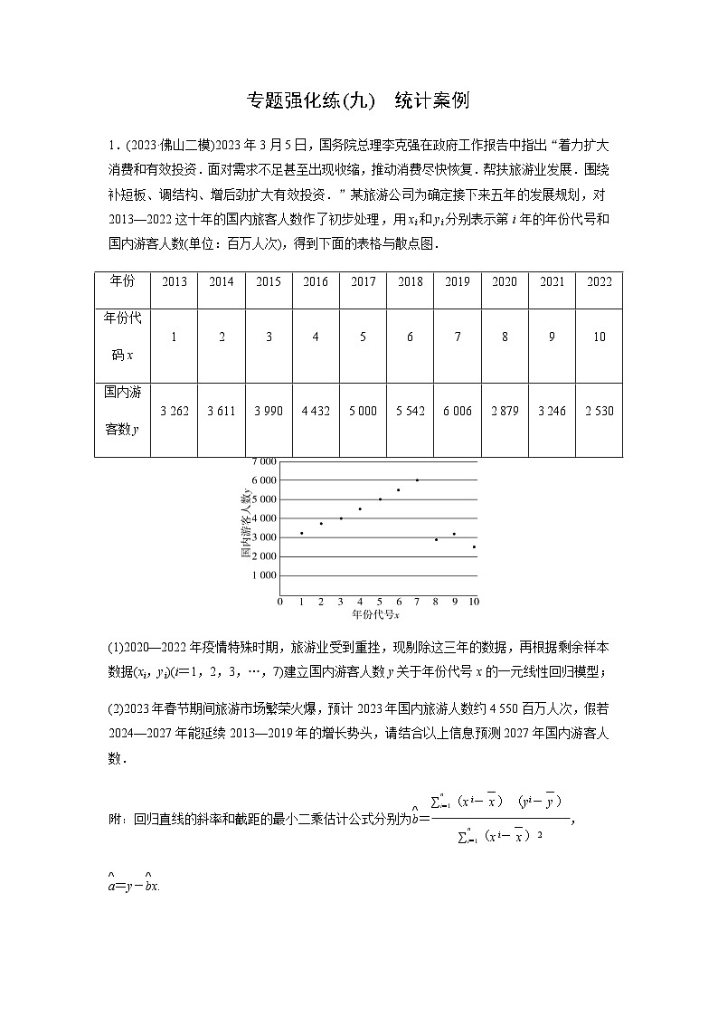 2024届高考数学二轮复习专题强化练(九)含答案第1页