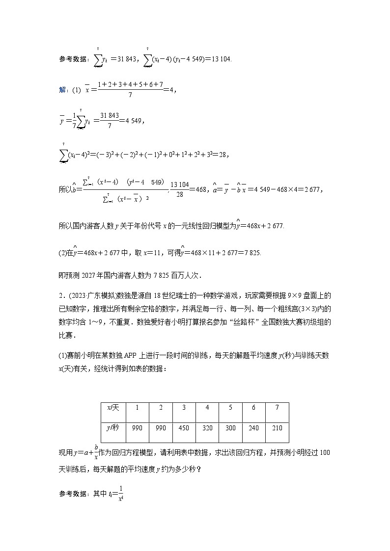 2024届高考数学二轮复习专题强化练(九)含答案第2页