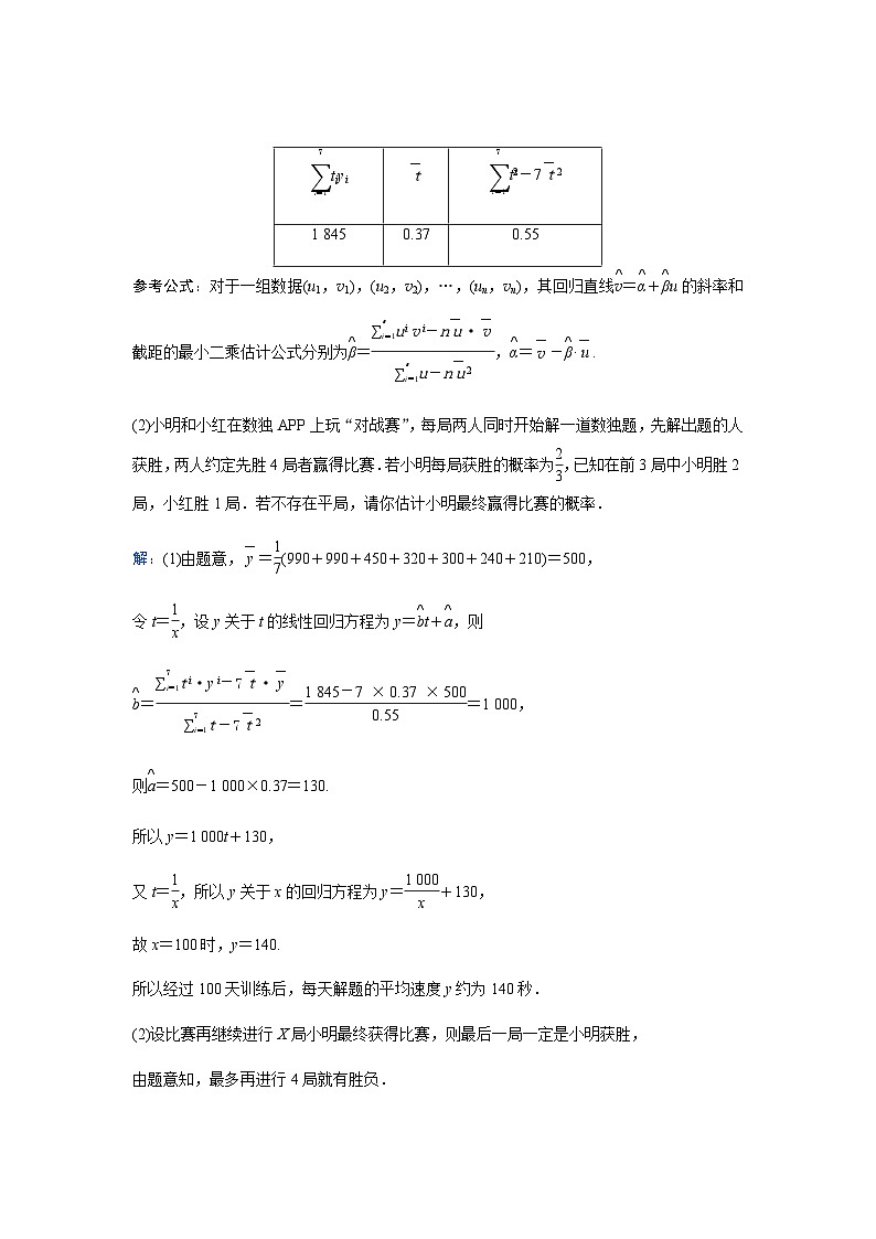 2024届高考数学二轮复习专题强化练(九)含答案第3页