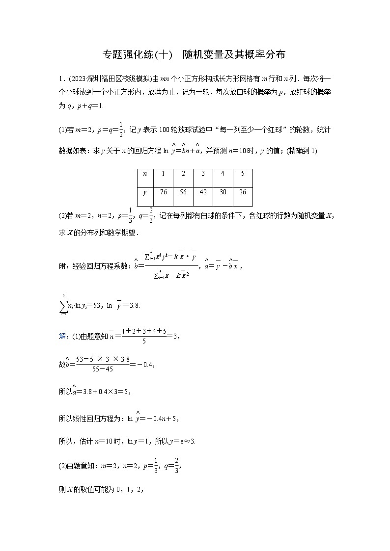 2024届高考数学二轮复习专题强化练(十)含答案第1页