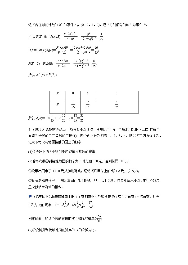 2024届高考数学二轮复习专题强化练(十)含答案第2页
