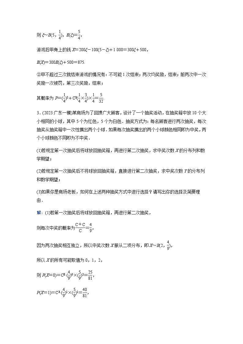 2024届高考数学二轮复习专题强化练(十)含答案第3页