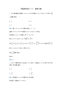 2024届高考数学二轮复习专题强化练(十一)含答案