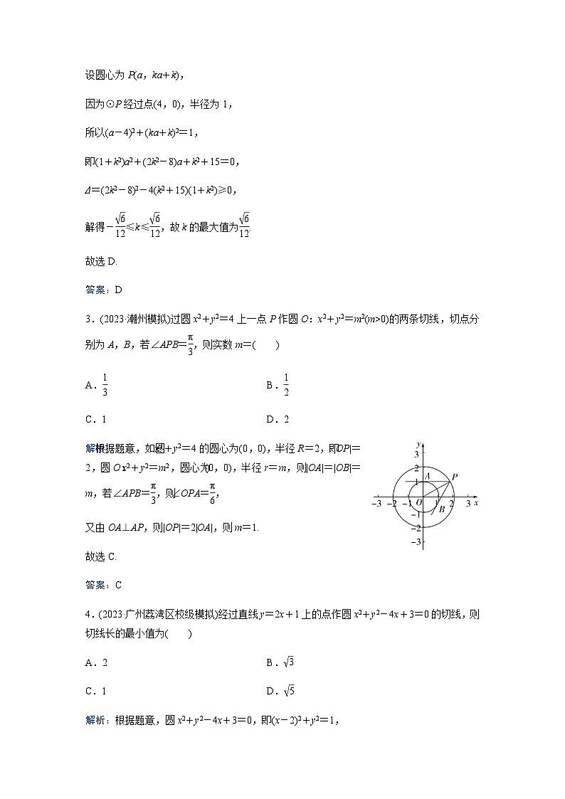 2024届高考数学二轮复习专题强化练(十一)含答案第2页