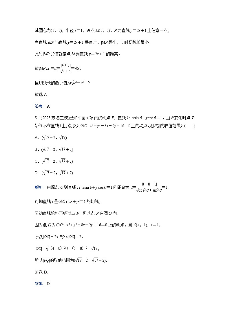 2024届高考数学二轮复习专题强化练(十一)含答案第3页