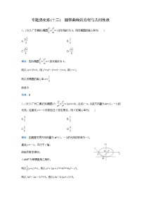 2024届高考数学二轮复习专题强化练(十二)含答案