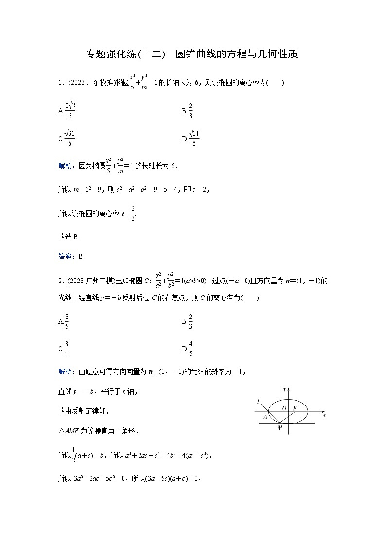 2024届高考数学二轮复习专题强化练(十二)含答案第1页