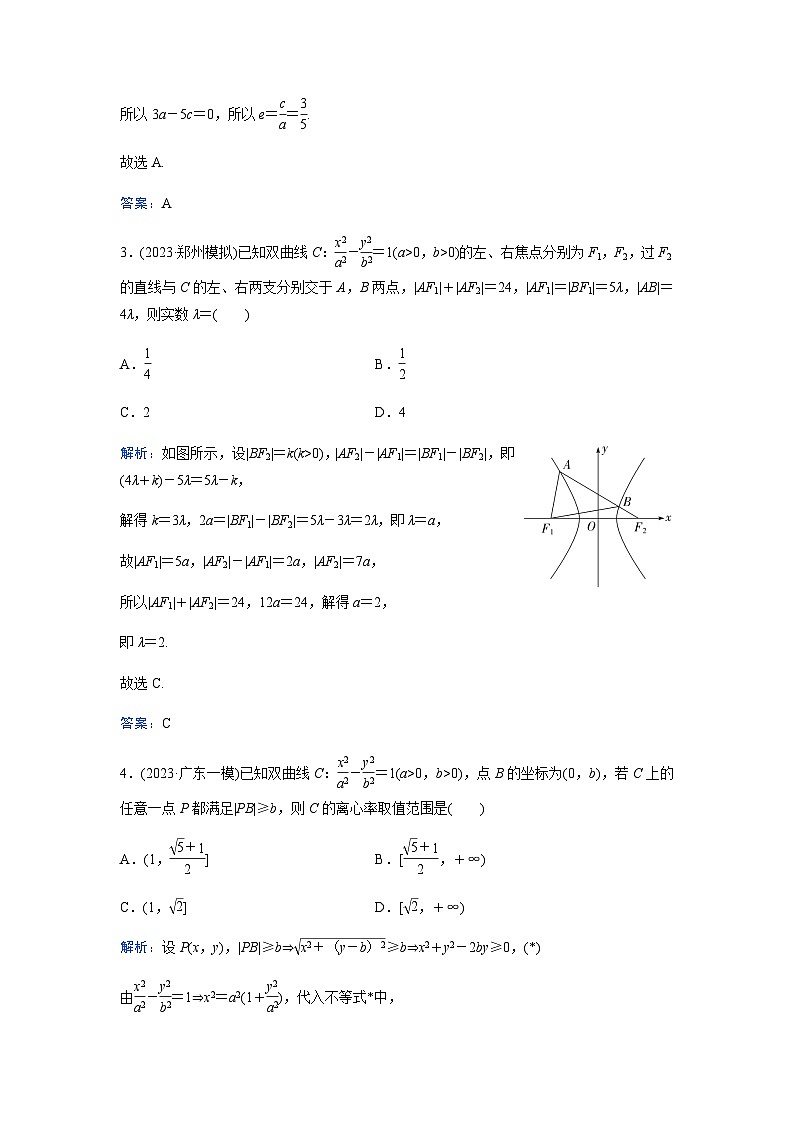 2024届高考数学二轮复习专题强化练(十二)含答案第2页