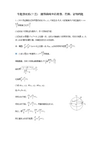 2024届高考数学二轮复习专题强化练(十三)含答案