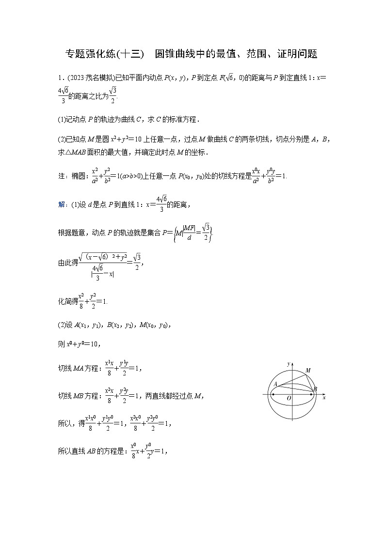 2024届高考数学二轮复习专题强化练(十三)含答案第1页