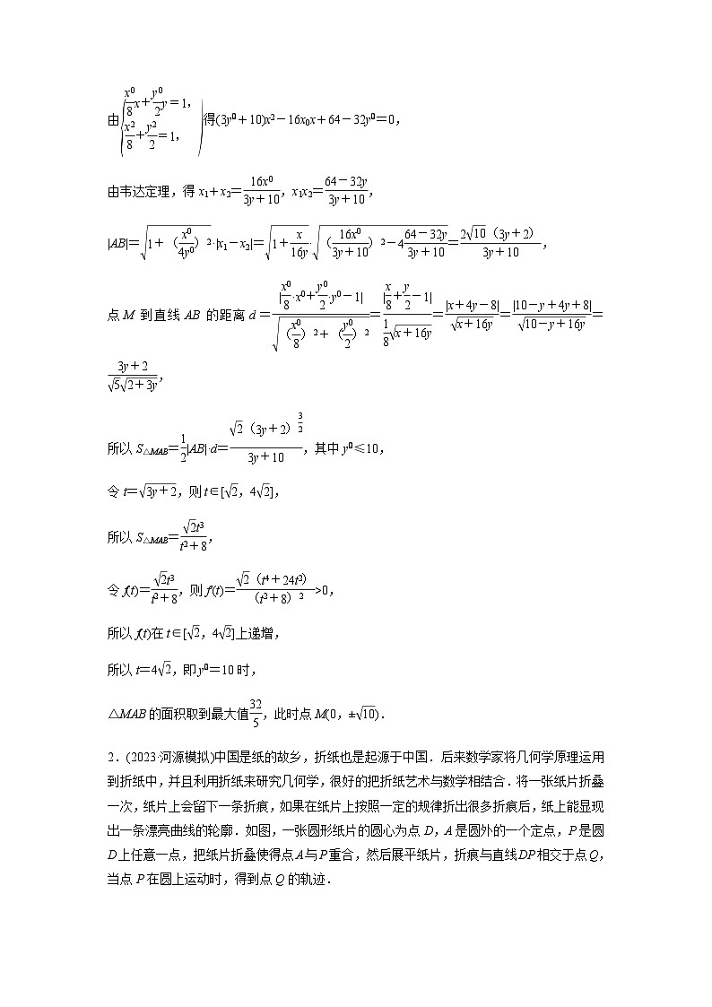 2024届高考数学二轮复习专题强化练(十三)含答案第2页