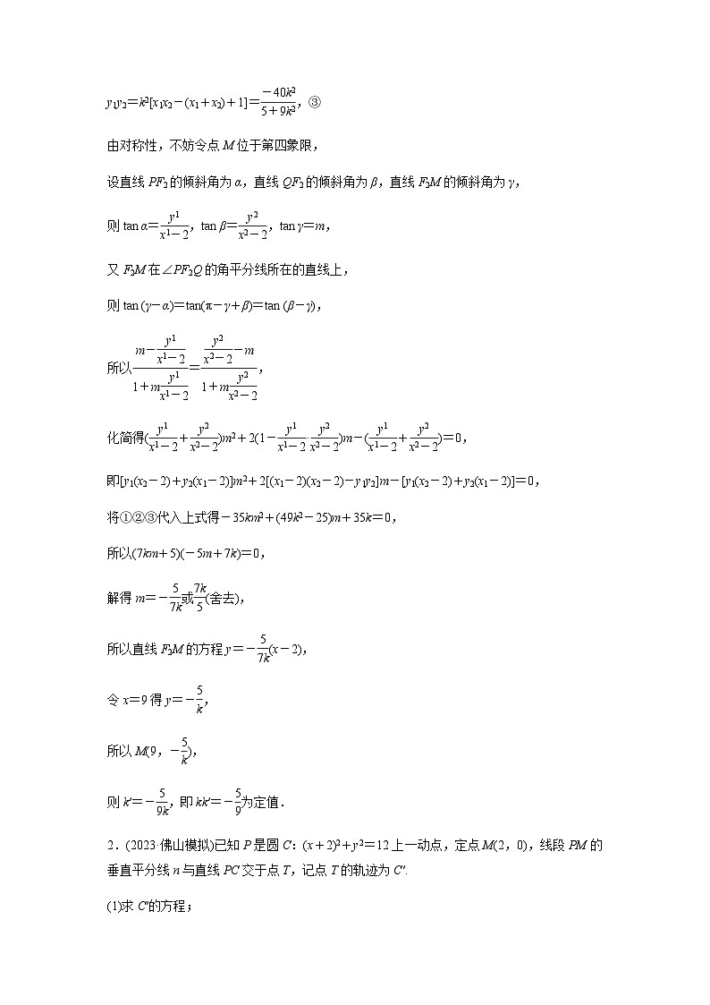 2024届高考数学二轮复习专题强化练(十四)含答案第2页