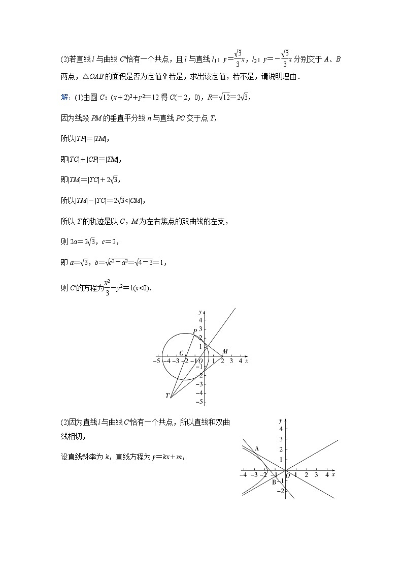 2024届高考数学二轮复习专题强化练(十四)含答案第3页