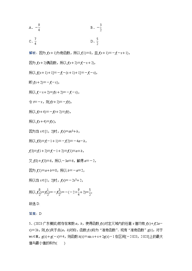 2024届高考数学二轮复习专题强化练(十五)含答案第3页