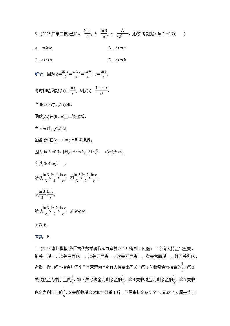 2024届高考数学二轮复习专题强化练(十六)含答案第2页