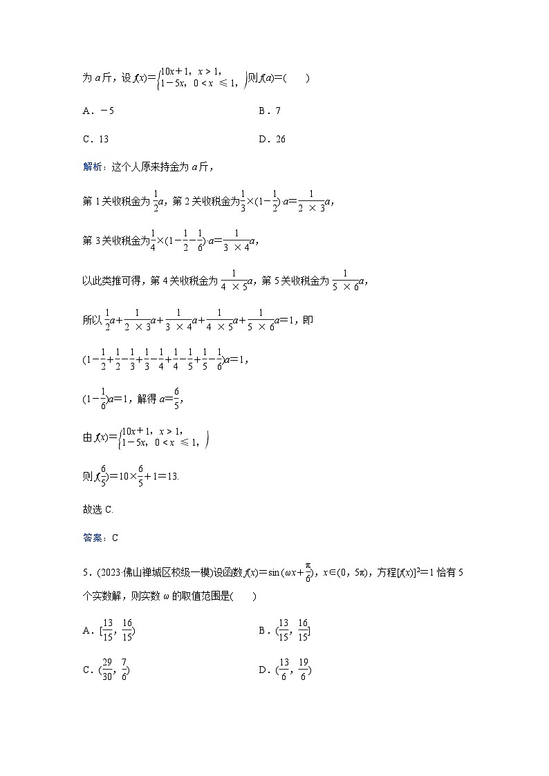 2024届高考数学二轮复习专题强化练(十六)含答案第3页