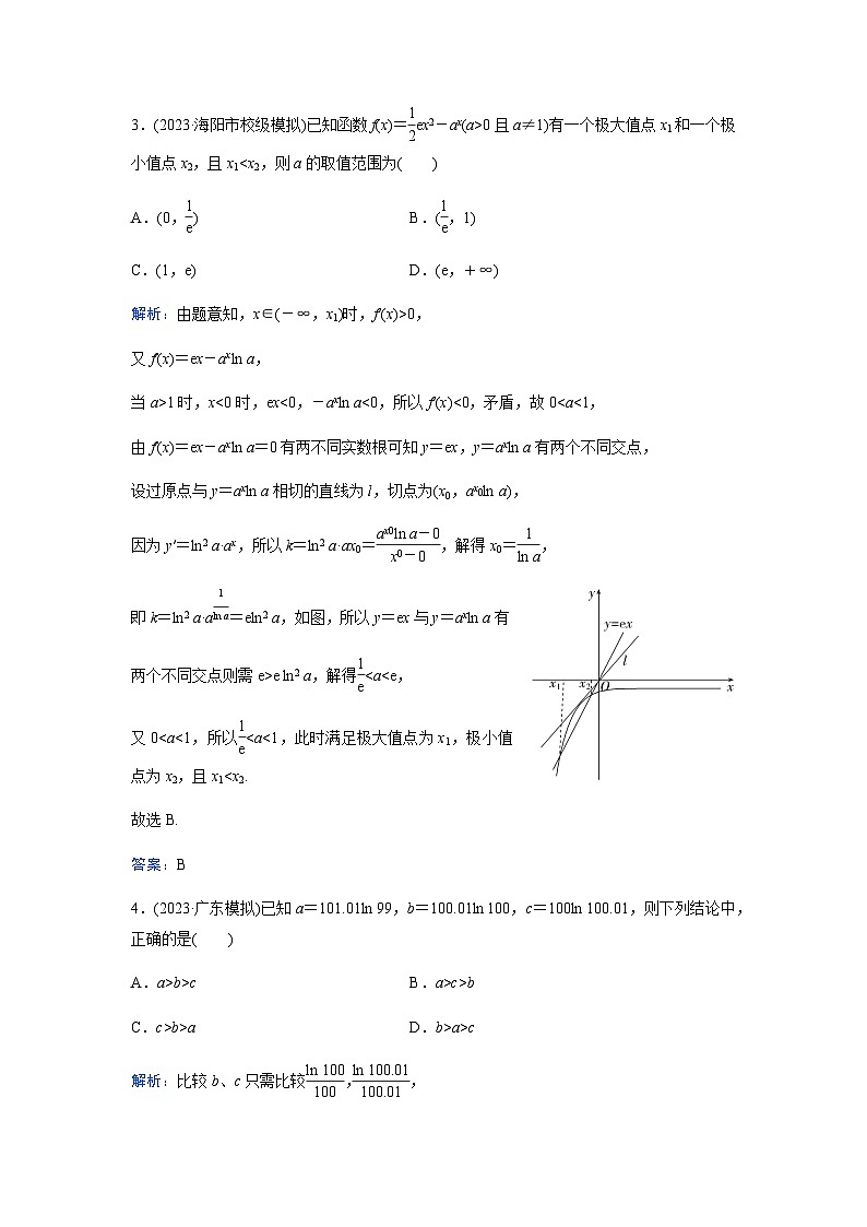 2024届高考数学二轮复习专题强化练(十七)含答案第2页