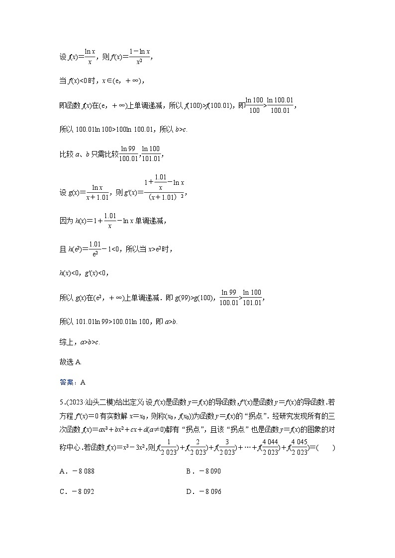 2024届高考数学二轮复习专题强化练(十七)含答案第3页