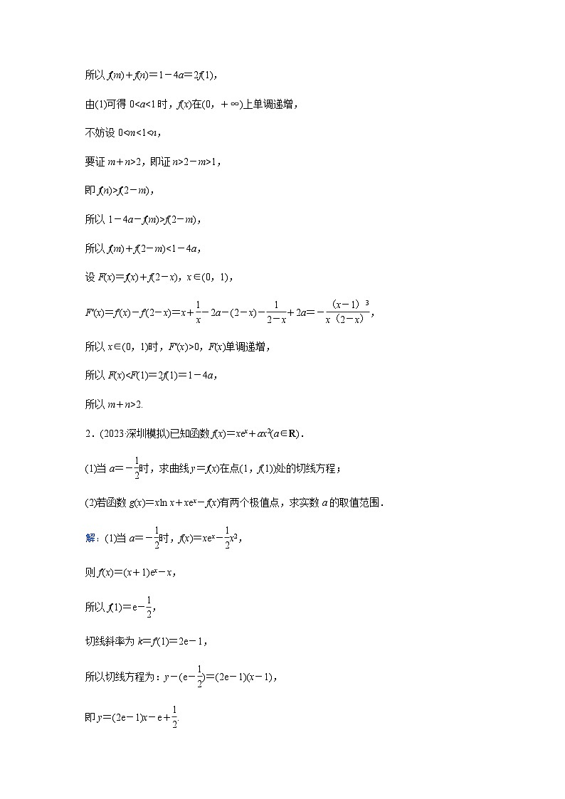 2024届高考数学二轮复习专题强化练(十八)含答案第2页