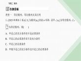 2024届高考数学二轮复习专题1等差数列与等比数列课件