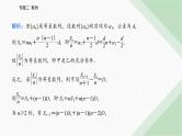 2024届高考数学二轮复习专题1等差数列与等比数列课件
