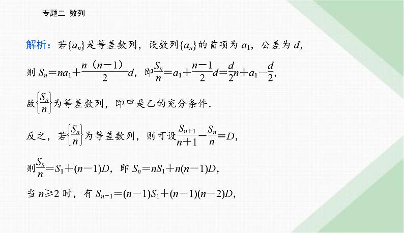 2024届高考数学二轮复习专题1等差数列与等比数列课件第3页