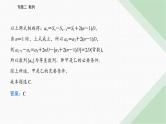 2024届高考数学二轮复习专题1等差数列与等比数列课件