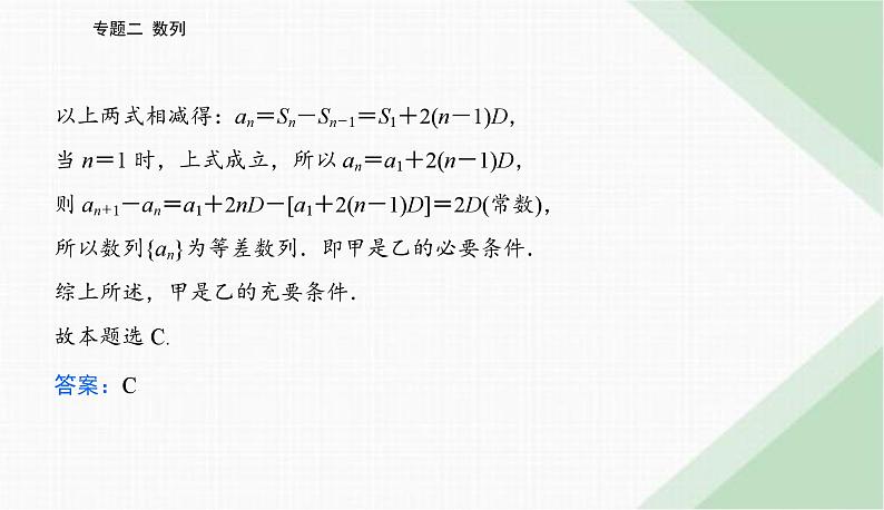 2024届高考数学二轮复习专题1等差数列与等比数列课件第4页