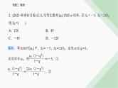 2024届高考数学二轮复习专题1等差数列与等比数列课件