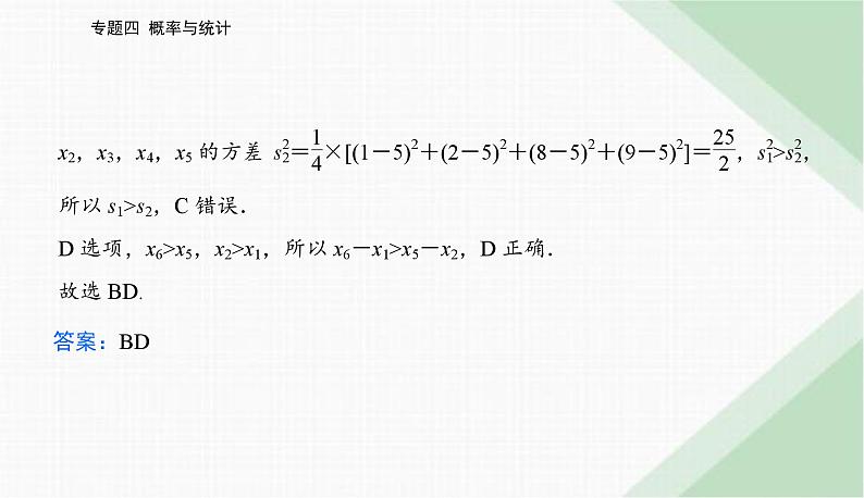 2024届高考数学二轮复习专题1概率与统计课件第4页