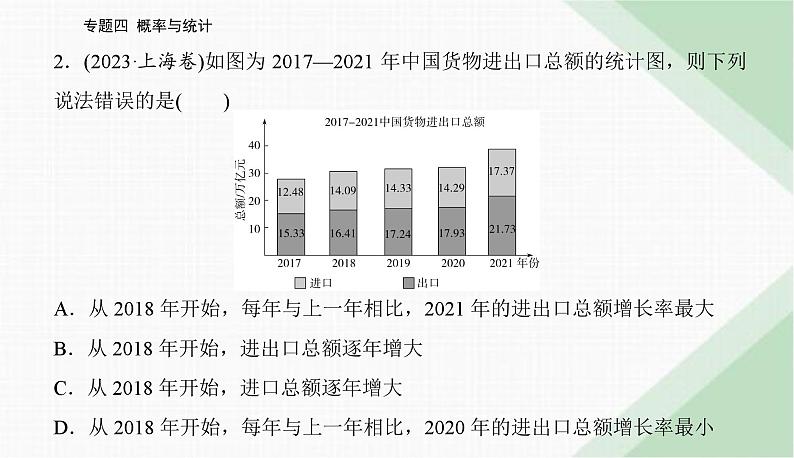 2024届高考数学二轮复习专题1概率与统计课件第5页