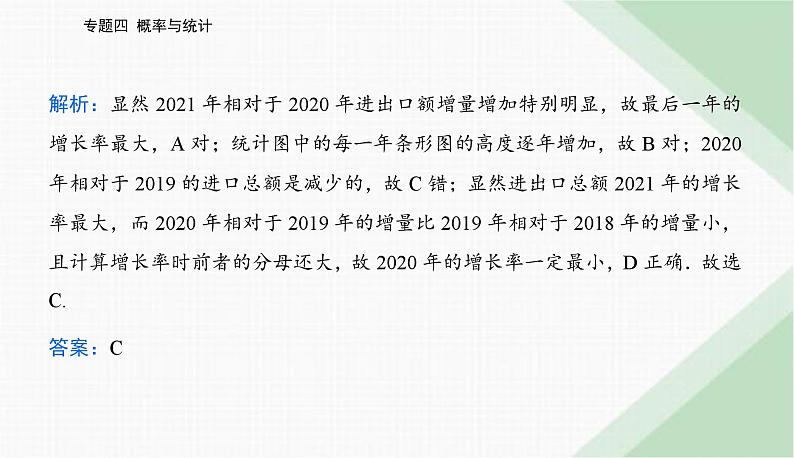 2024届高考数学二轮复习专题1概率与统计课件第6页