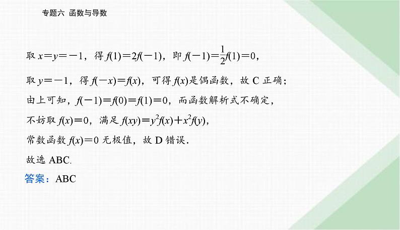 2024届高考数学二轮复习专题1函数的图象与性质课件第4页