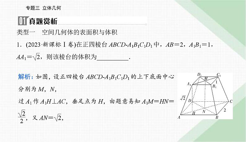 2024届高考数学二轮复习专题1空间几何体、空间中的位置关系课件第2页