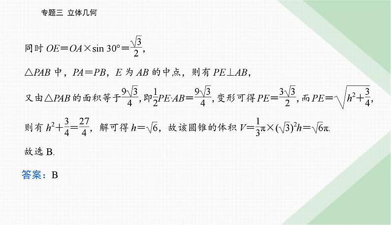 2024届高考数学二轮复习专题1空间几何体、空间中的位置关系课件第8页
