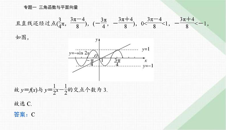 2024届高考数学二轮复习专题1三角函数与解三角形课件第6页