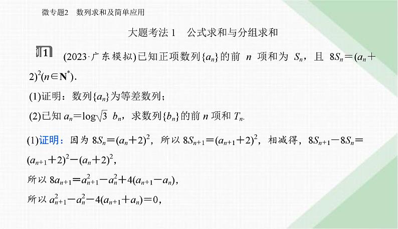 2024届高考数学二轮复习专题2数列求和及简单应用课件02