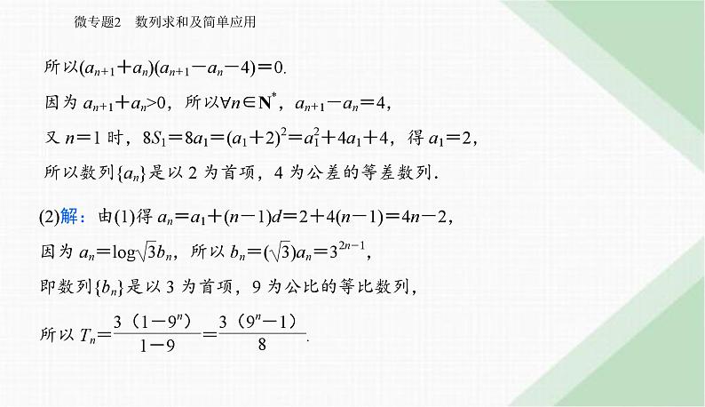 2024届高考数学二轮复习专题2数列求和及简单应用课件03