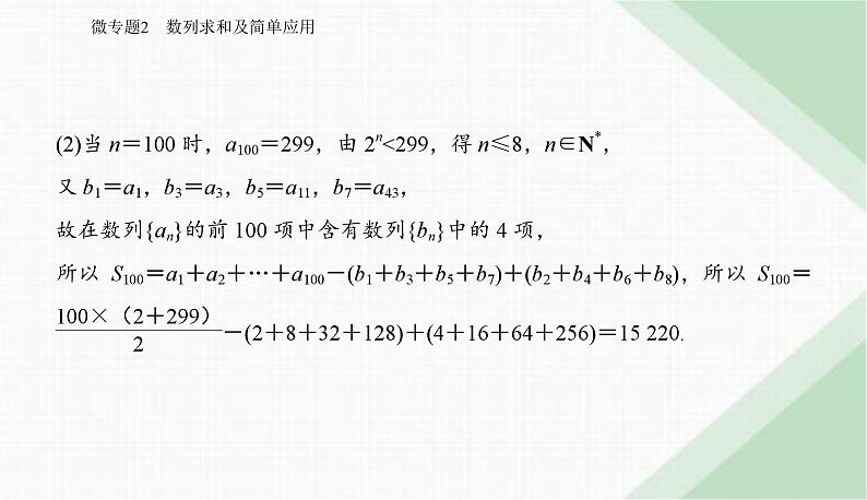 2024届高考数学二轮复习专题2数列求和及简单应用课件08