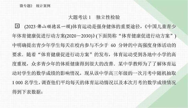 2024届高考数学二轮复习专题2统计案例课件02