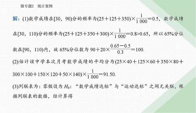 2024届高考数学二轮复习专题2统计案例课件05