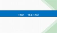 2024届高考数学二轮复习专题3随机变量及其概率分布列课件