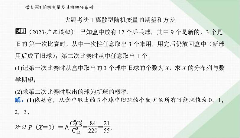 2024届高考数学二轮复习专题3随机变量及其概率分布列课件第2页