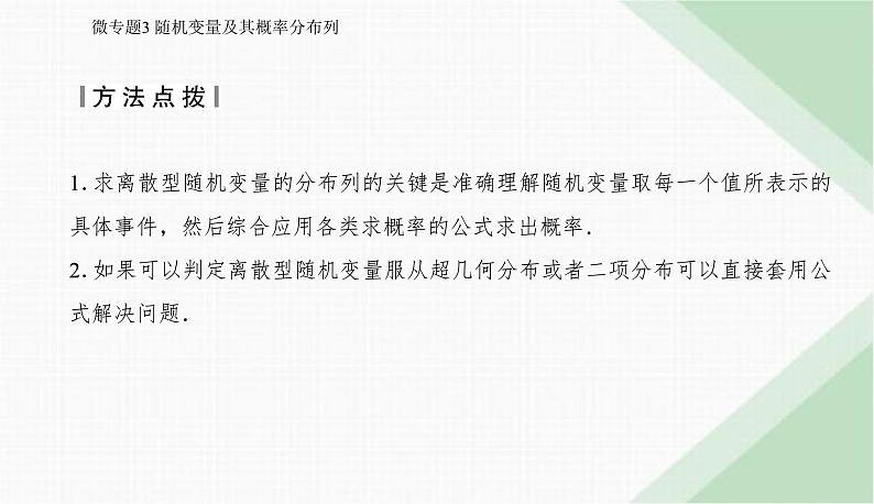 2024届高考数学二轮复习专题3随机变量及其概率分布列课件第5页