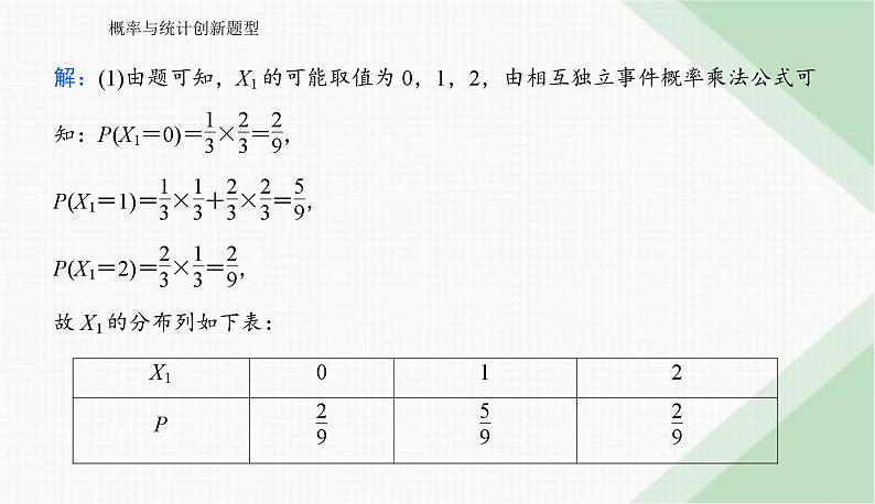 2024届高考数学二轮复习概率与统计创新题型课件第3页