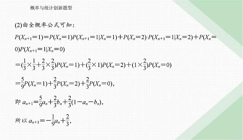 2024届高考数学二轮复习概率与统计创新题型课件第4页