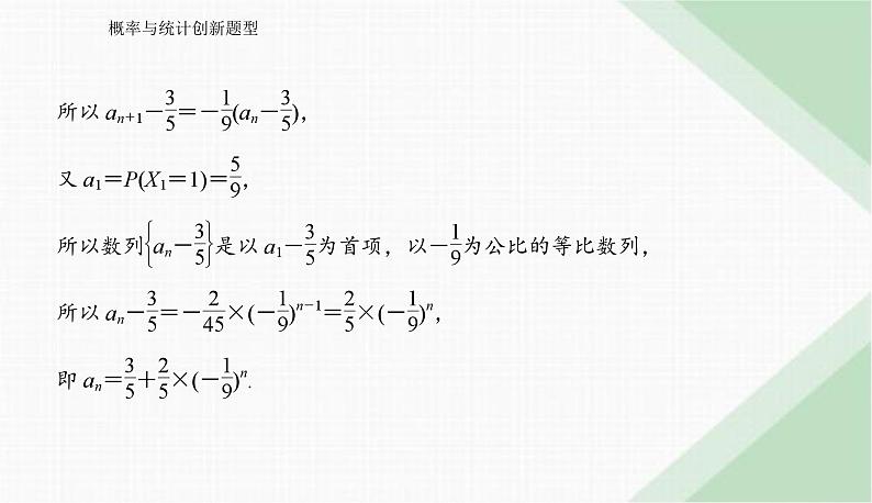 2024届高考数学二轮复习概率与统计创新题型课件第5页